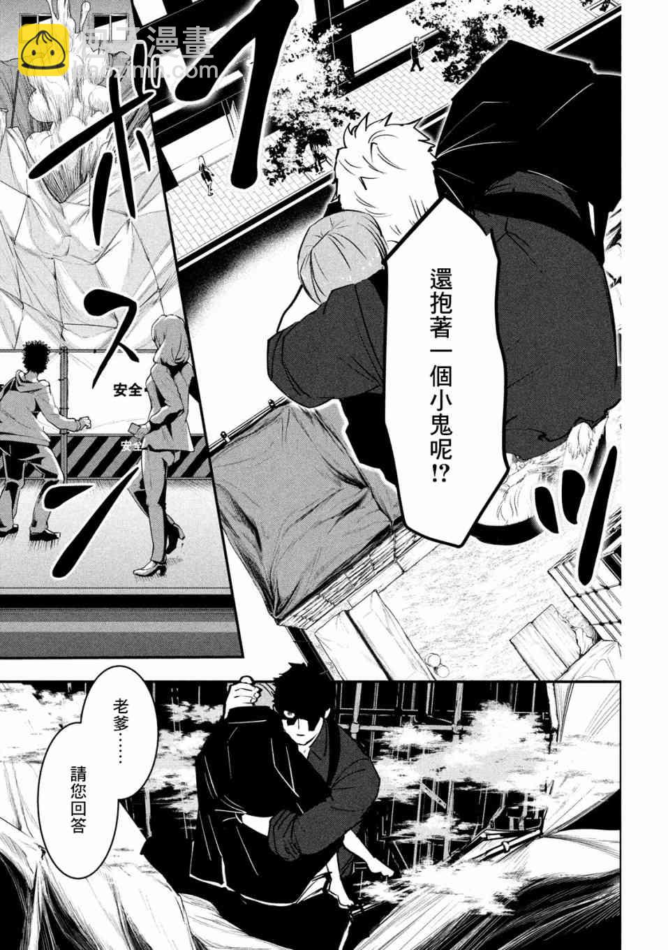 《炼金无赖》第2话 贤者之石 红 第13页