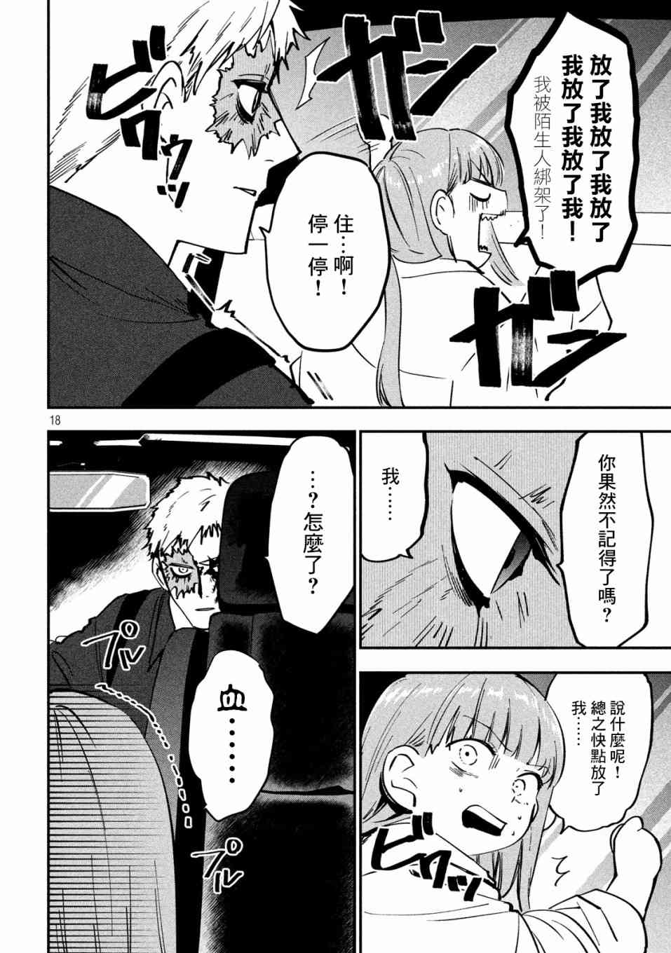 《炼金无赖》第2话 贤者之石 红 第18页