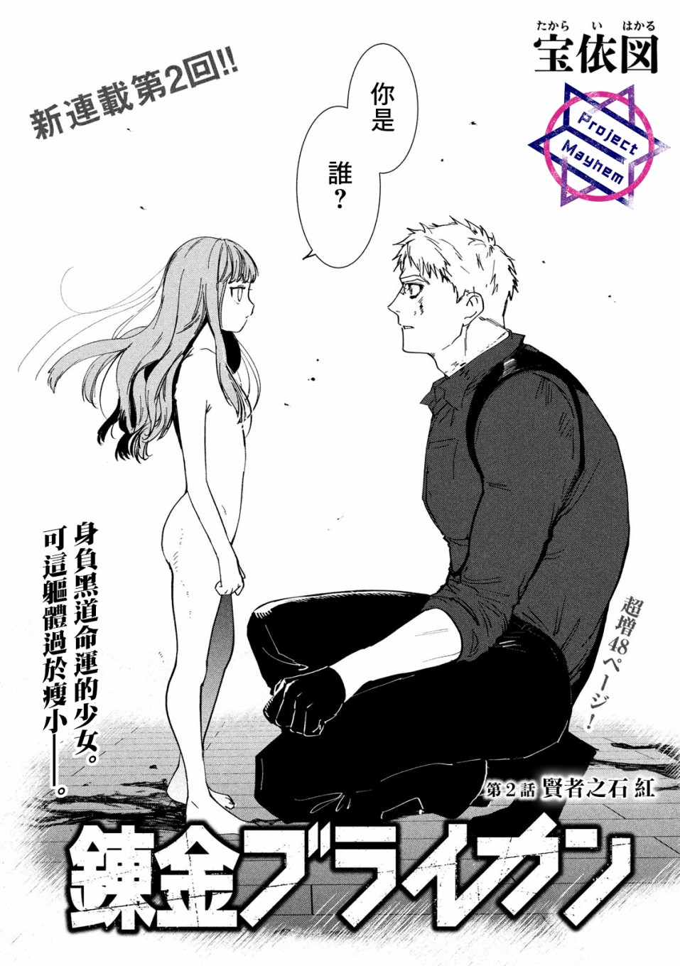 《炼金无赖》第2话 贤者之石 红 第1页