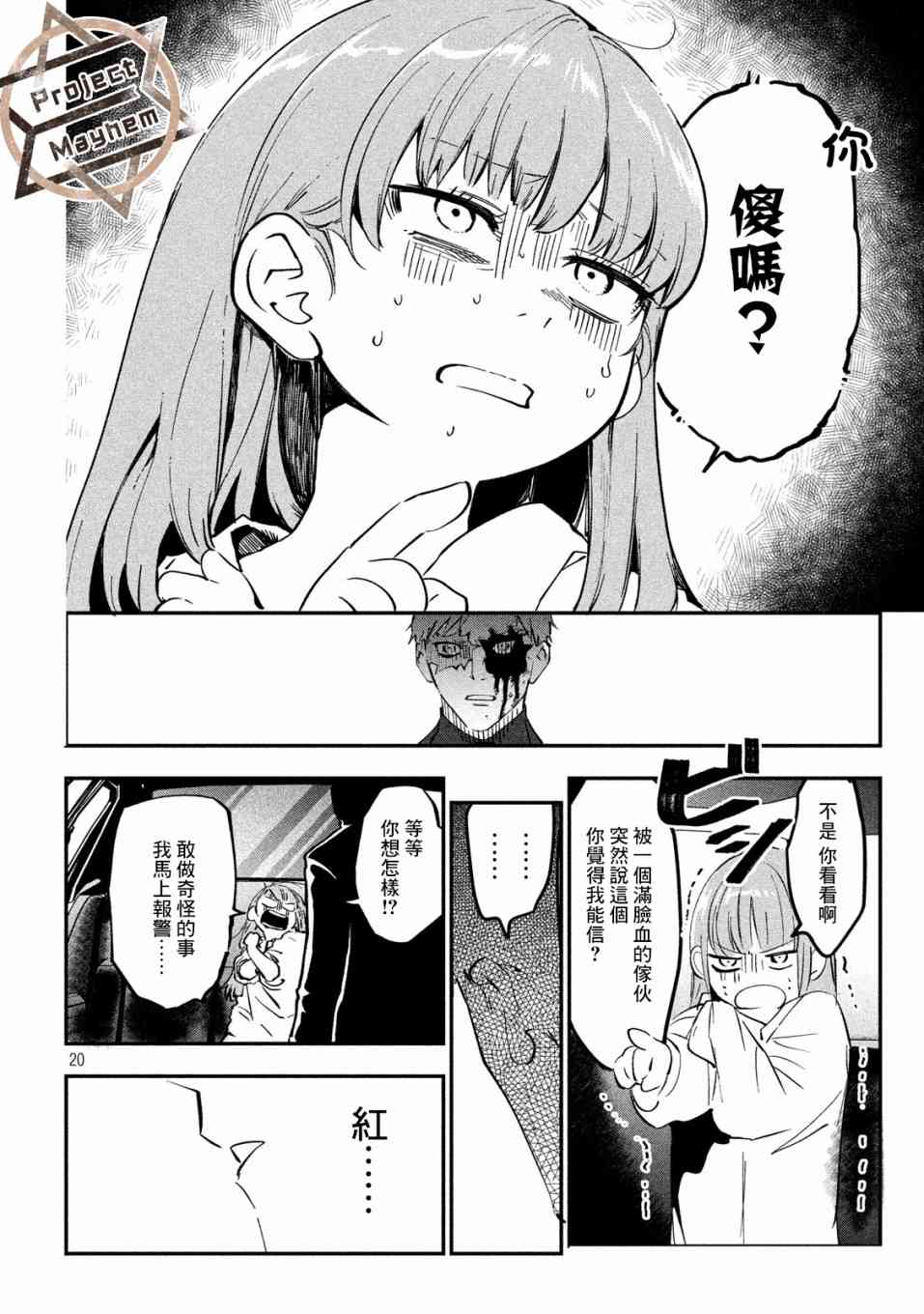 《炼金无赖》第2话 贤者之石 红 第20页
