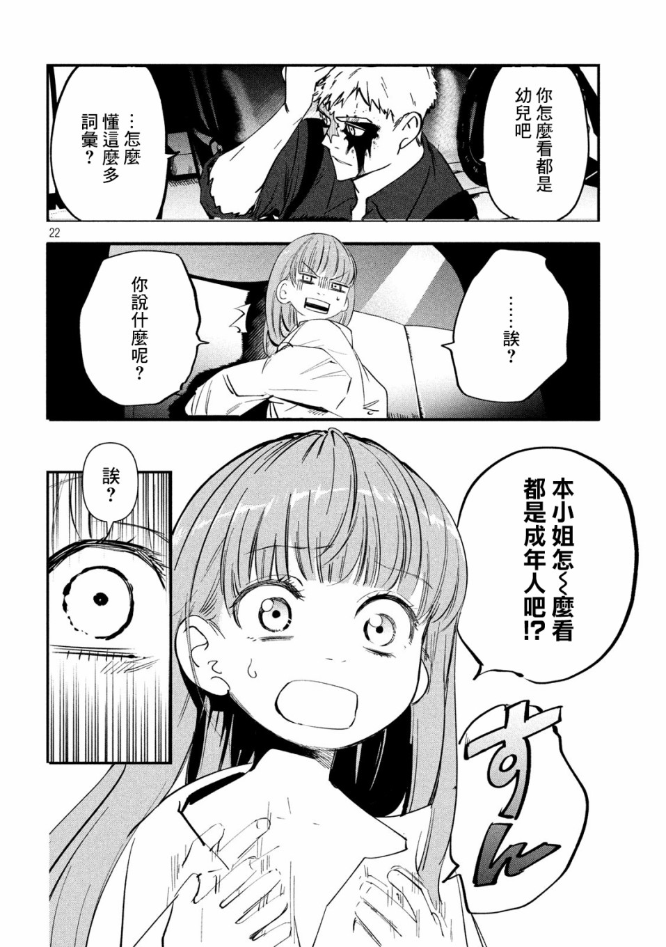 《炼金无赖》第2话 贤者之石 红 第22页