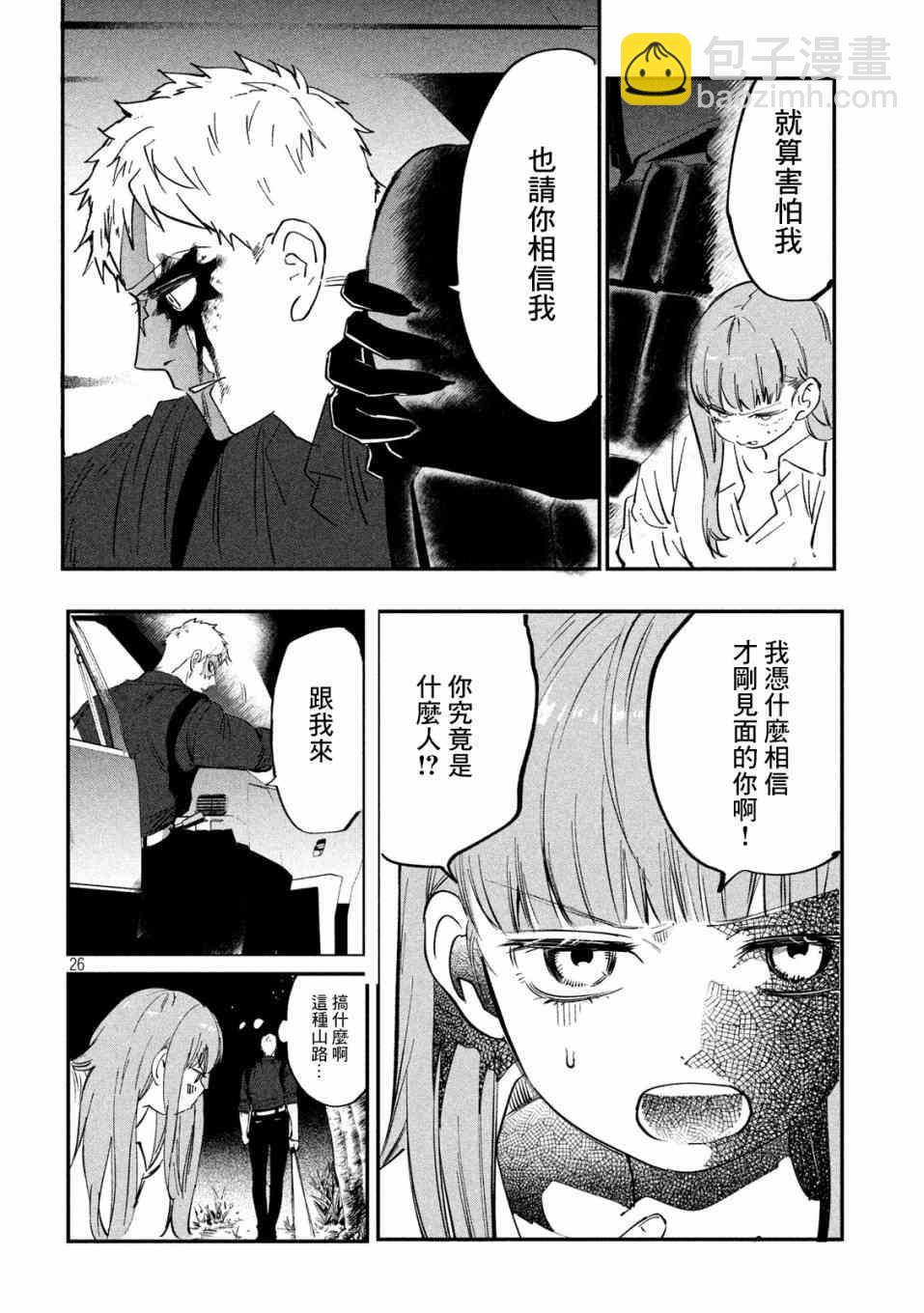 《炼金无赖》第2话 贤者之石 红 第26页