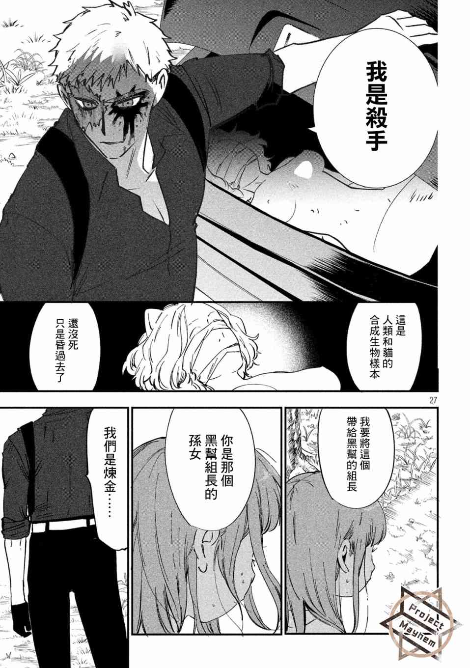 《炼金无赖》第2话 贤者之石 红 第27页