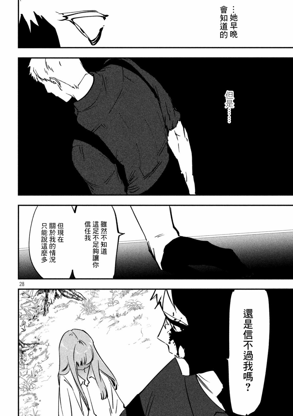 《炼金无赖》第2话 贤者之石 红 第28页