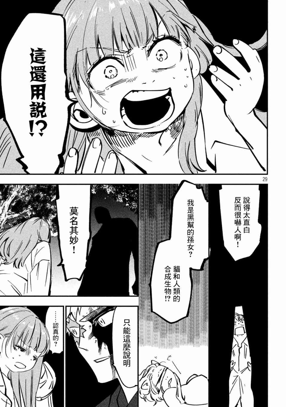 《炼金无赖》第2话 贤者之石 红 第29页