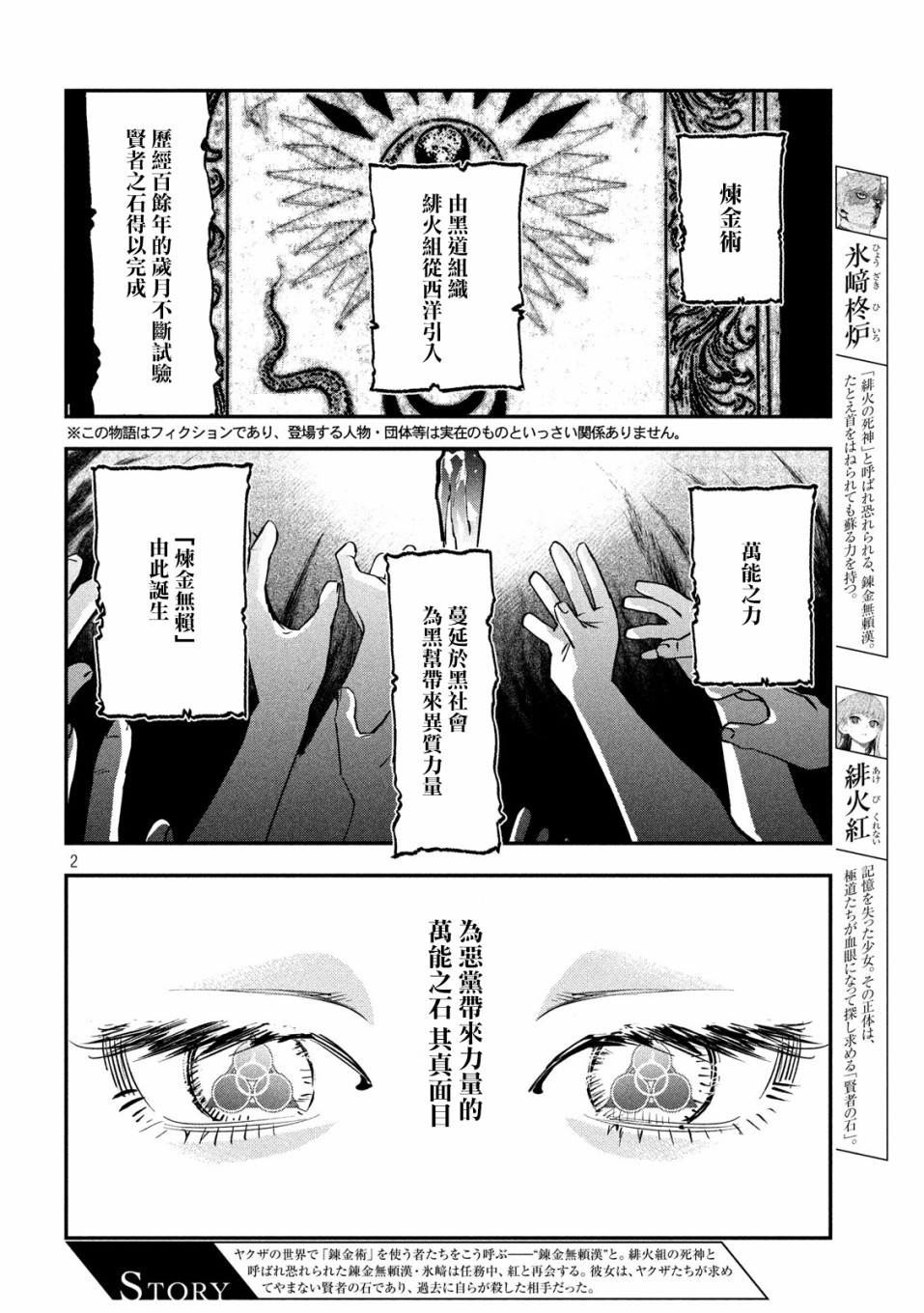 《炼金无赖》第2话 贤者之石 红 第2页