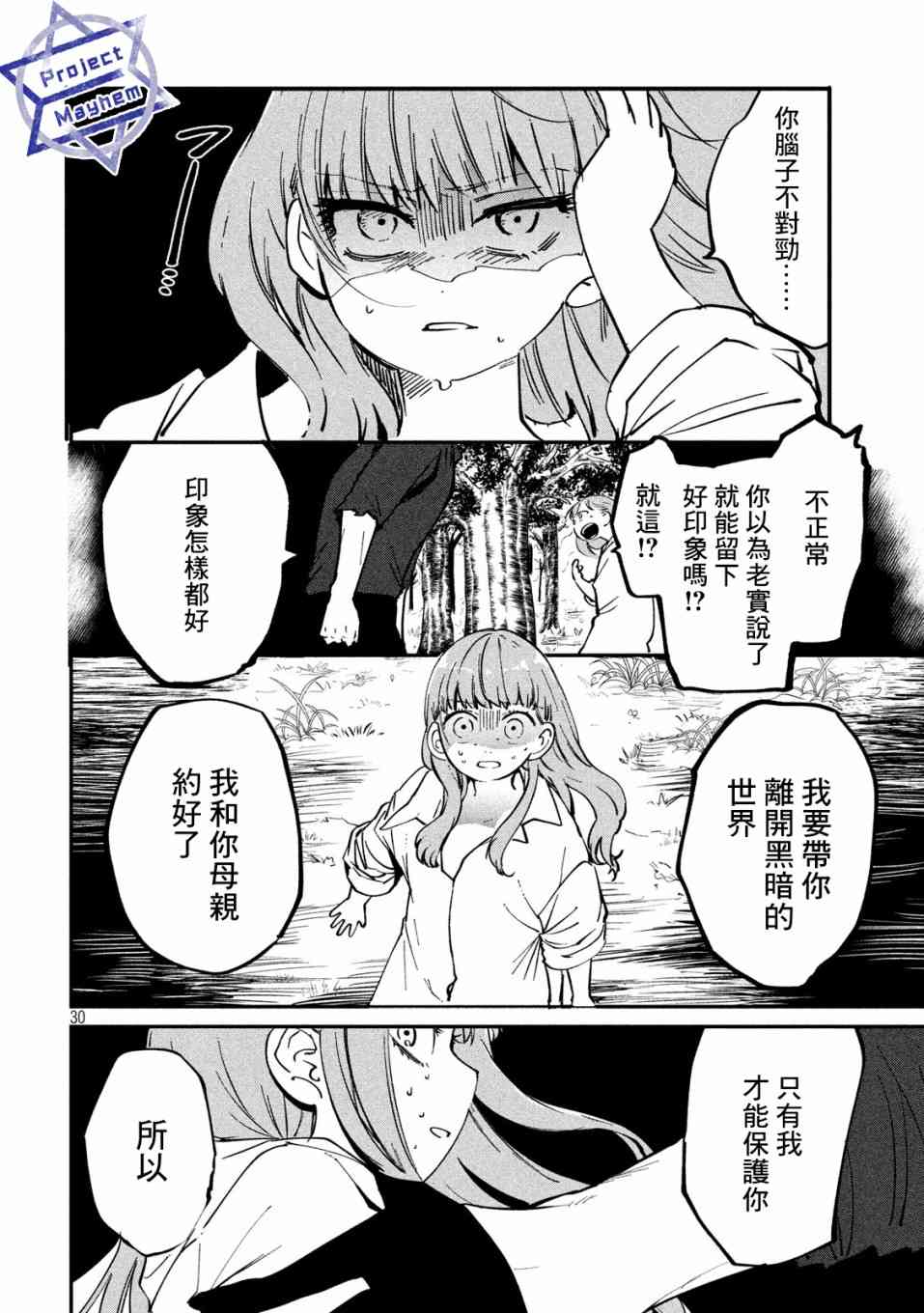 《炼金无赖》第2话 贤者之石 红 第30页