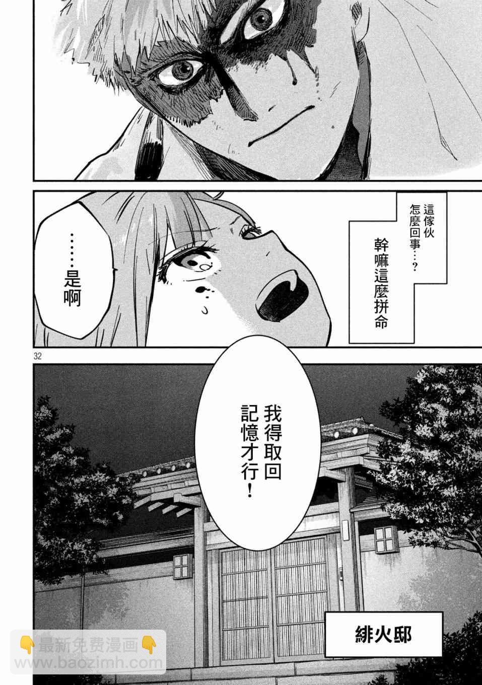 《炼金无赖》第2话 贤者之石 红 第32页