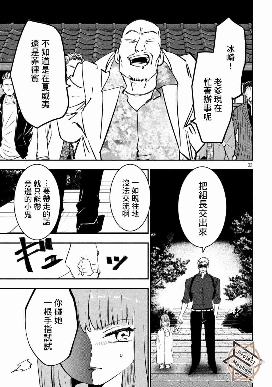 《炼金无赖》第2话 贤者之石 红 第33页