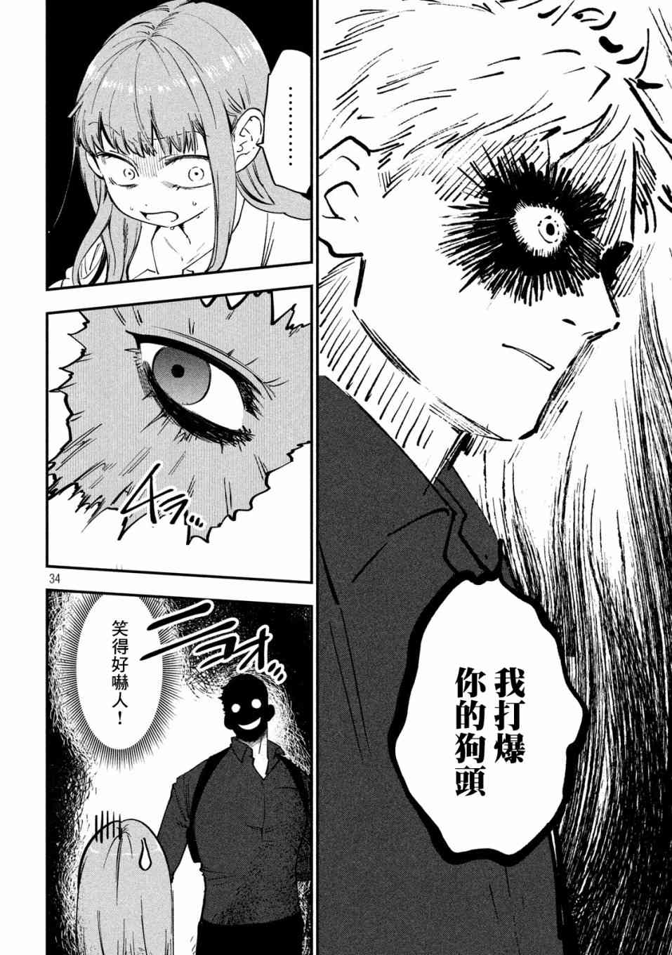 《炼金无赖》第2话 贤者之石 红 第34页
