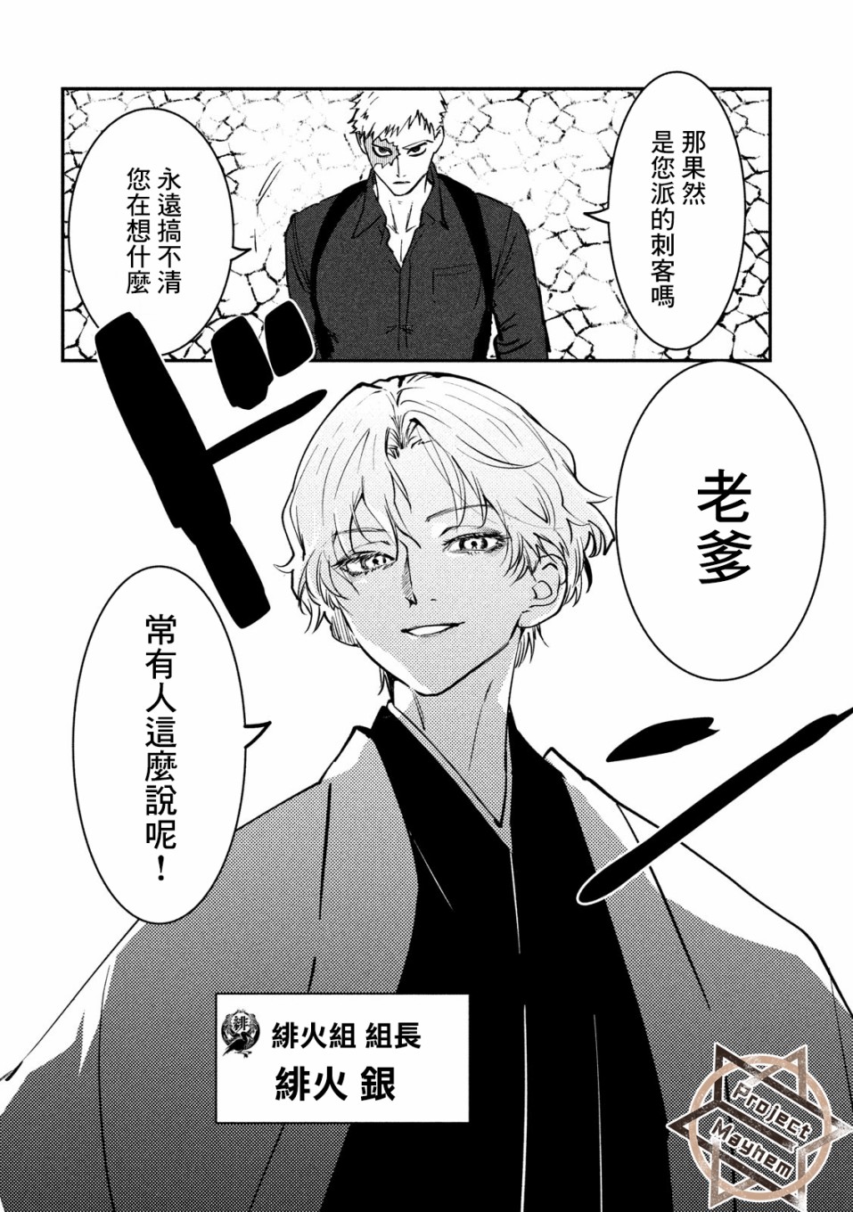 《炼金无赖》第2话 贤者之石 红 第36页