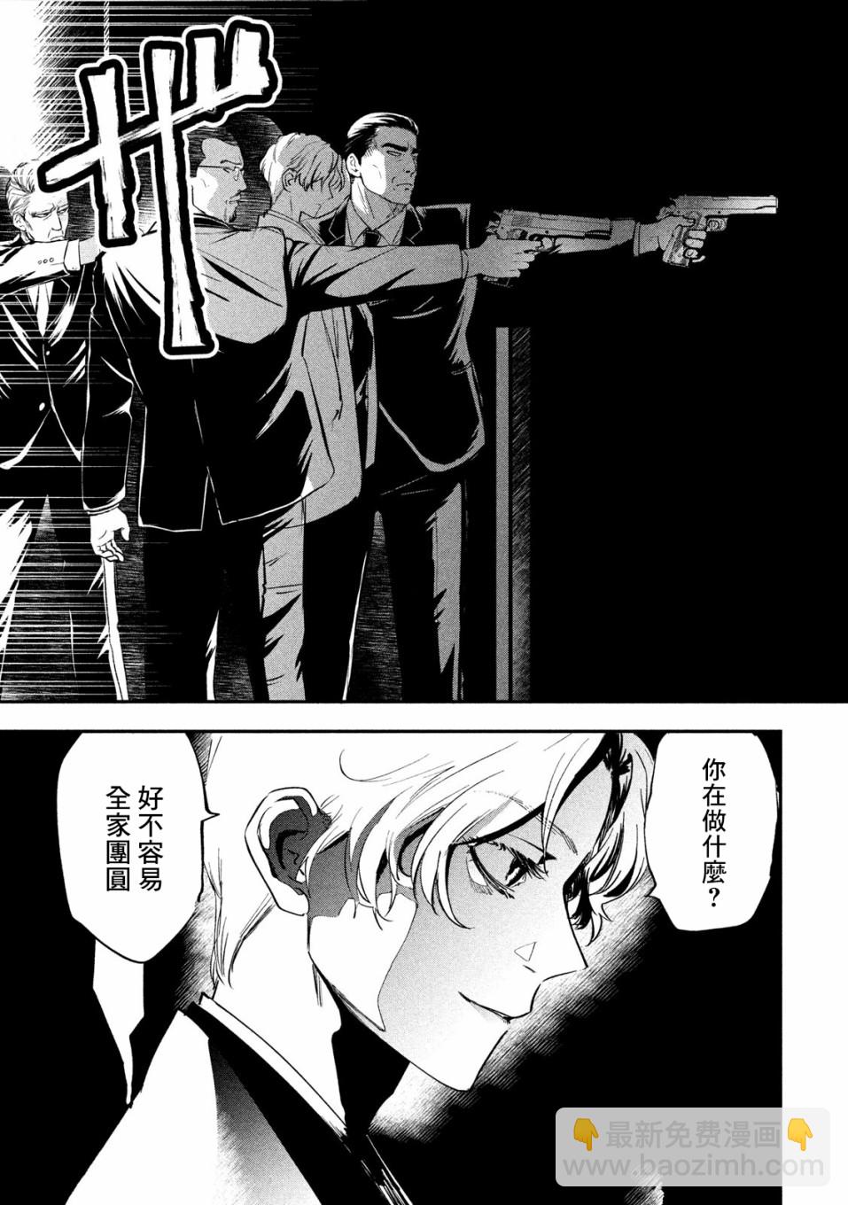 《炼金无赖》第2话 贤者之石 红 第39页