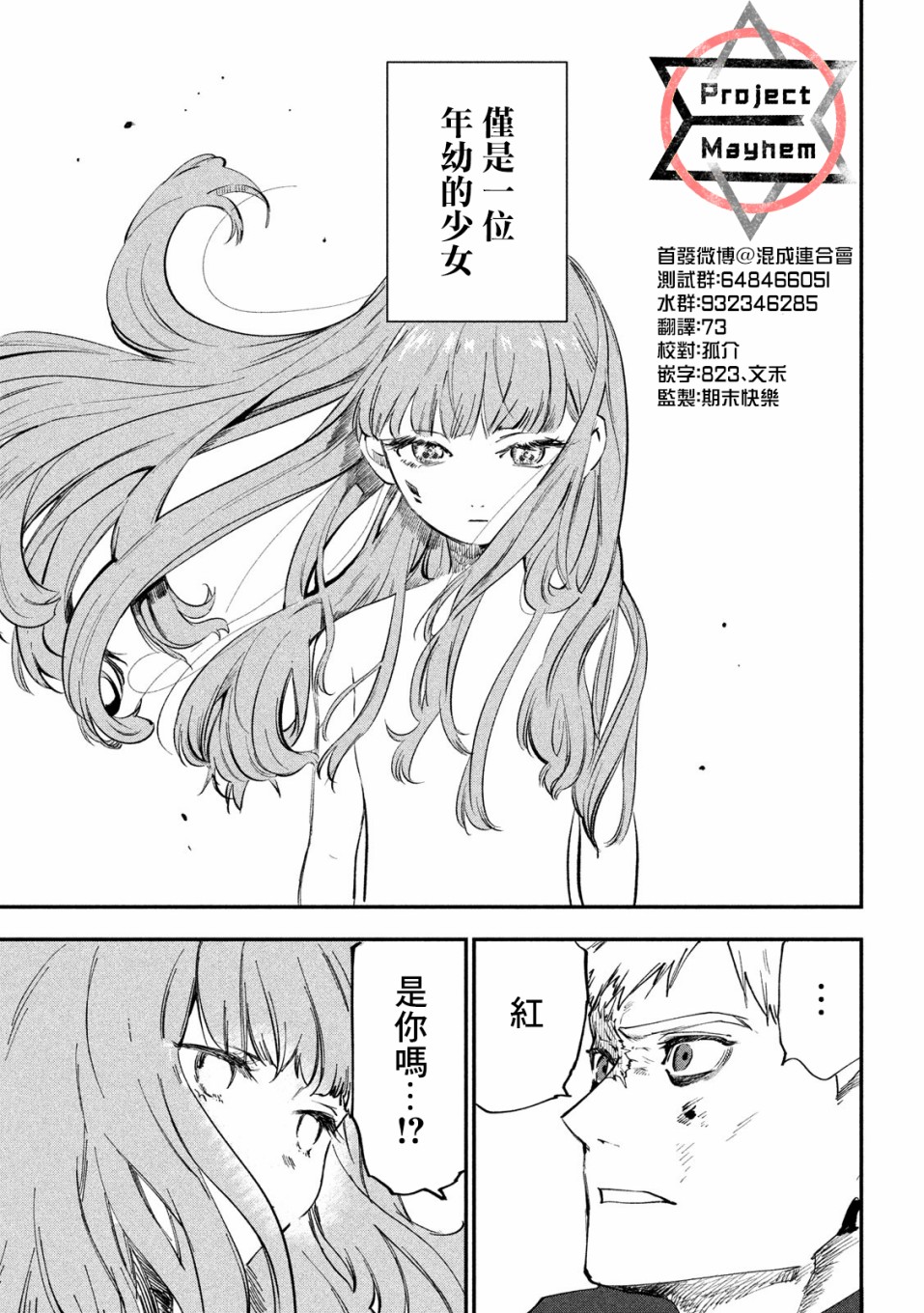 《炼金无赖》第2话 贤者之石 红 第3页