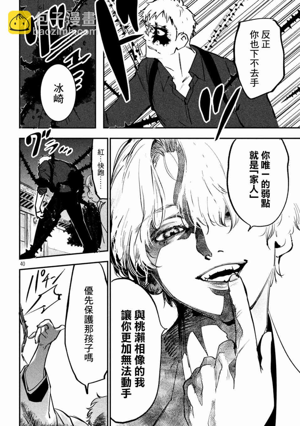 《炼金无赖》第2话 贤者之石 红 第40页