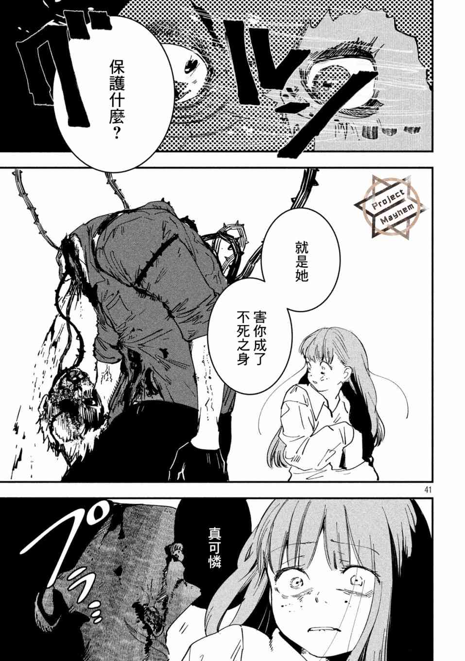 《炼金无赖》第2话 贤者之石 红 第41页