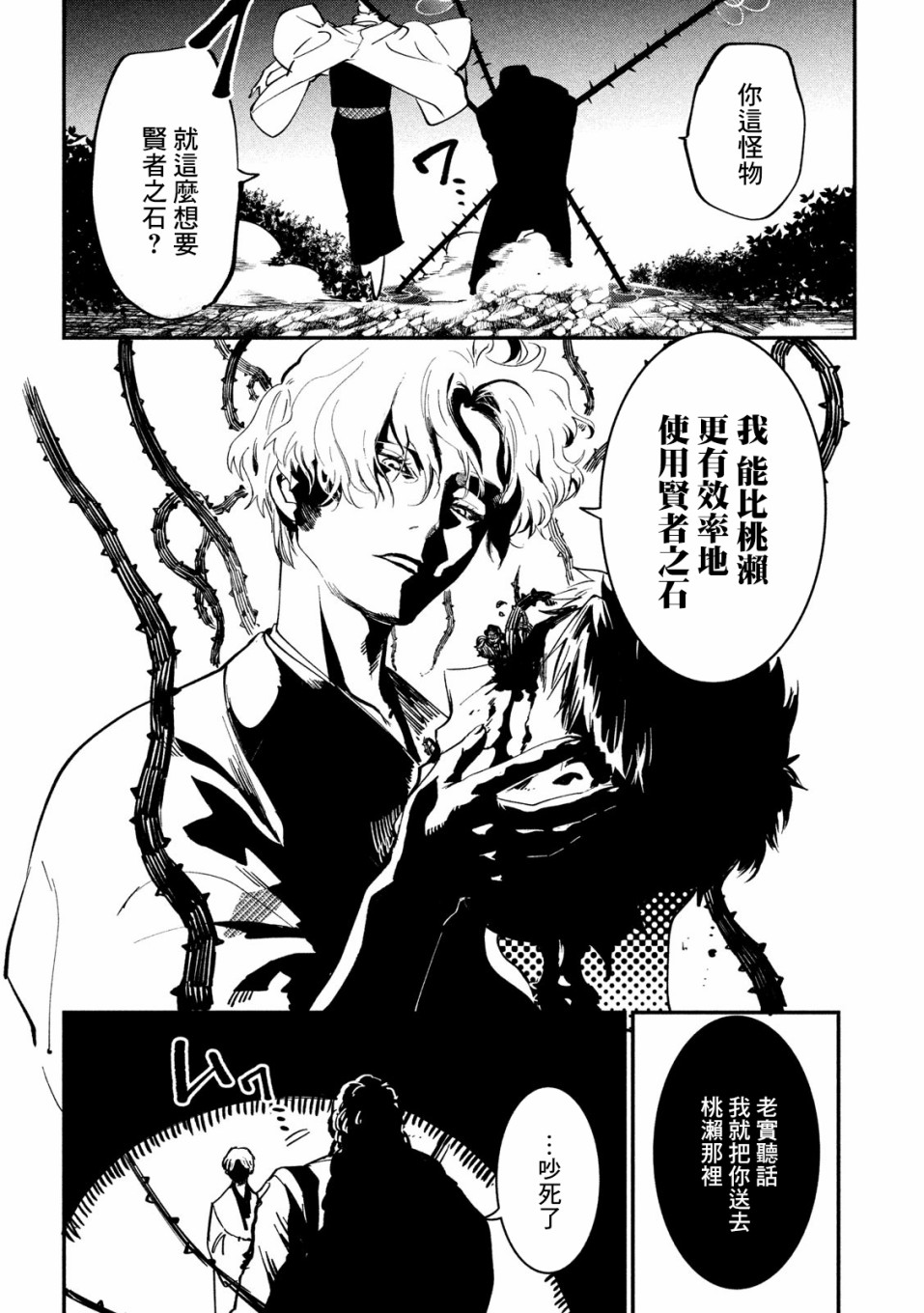 《炼金无赖》第2话 贤者之石 红 第42页