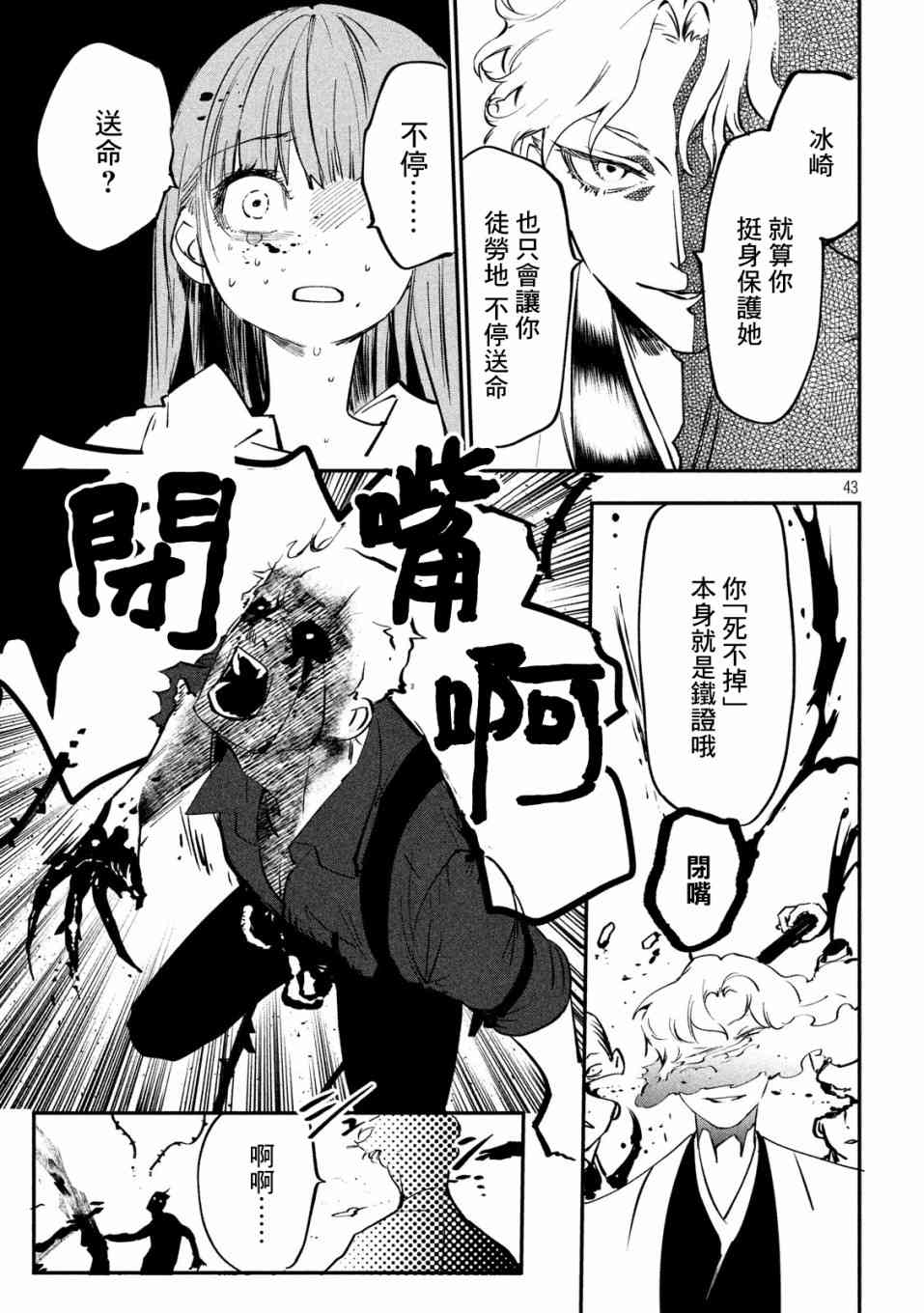 《炼金无赖》第2话 贤者之石 红 第43页