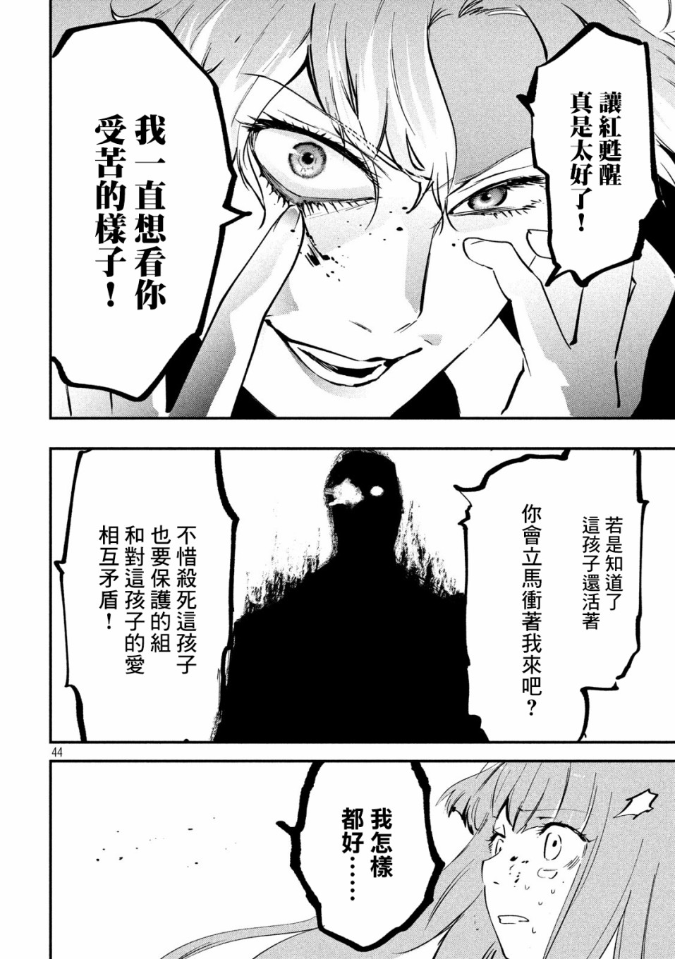 《炼金无赖》第2话 贤者之石 红 第44页