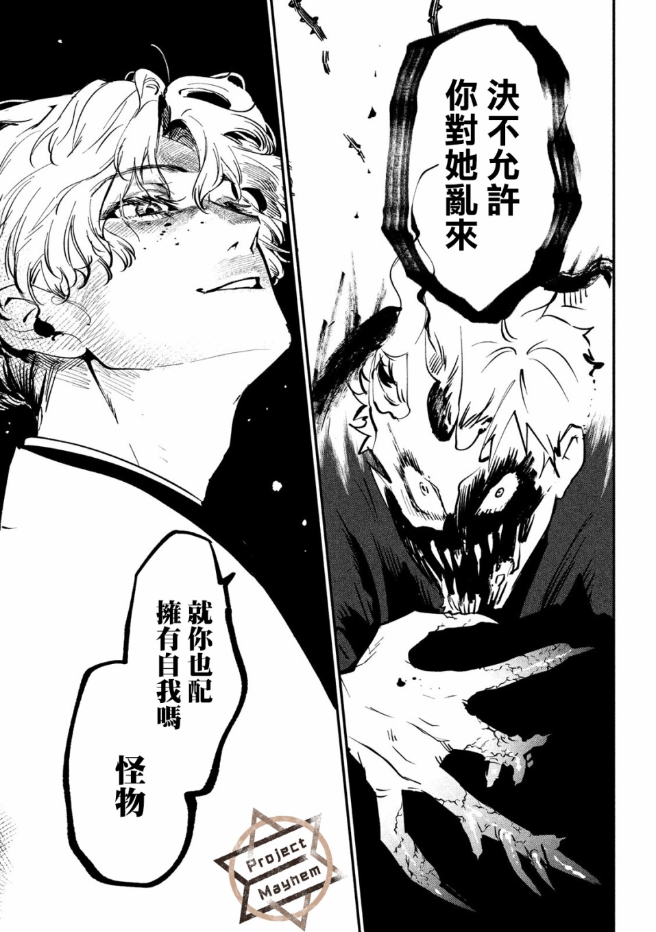《炼金无赖》第2话 贤者之石 红 第45页