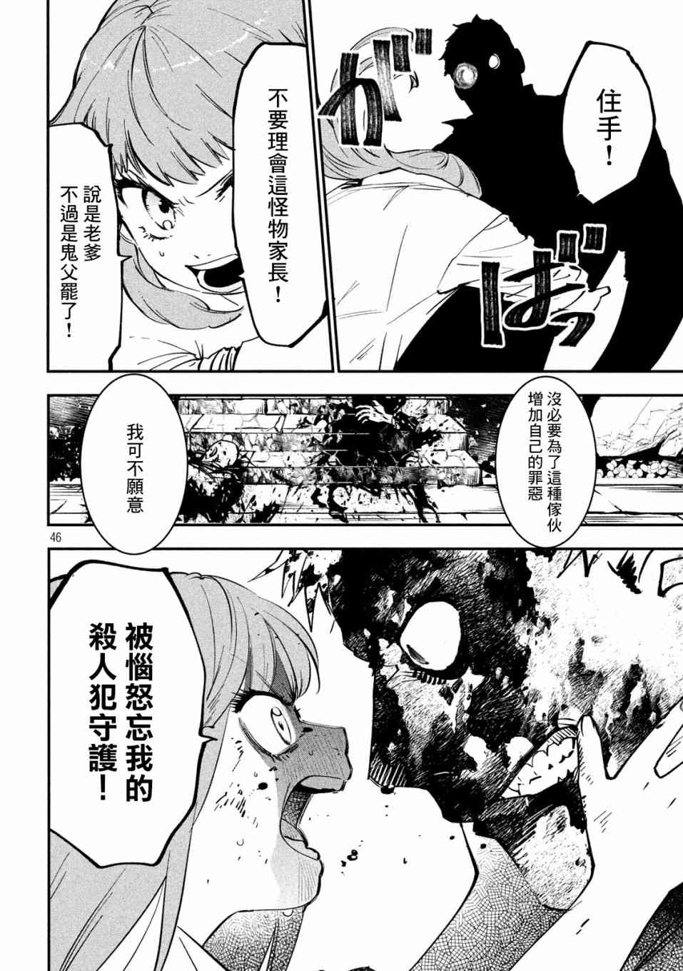 《炼金无赖》第2话 贤者之石 红 第46页