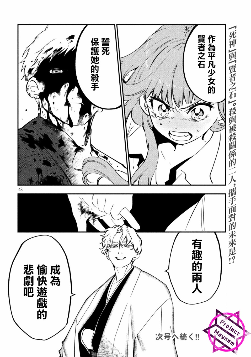 《炼金无赖》第2话 贤者之石 红 第48页