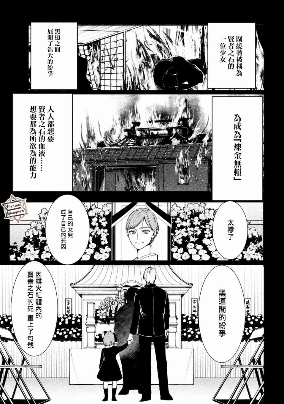 《炼金无赖》第2话 贤者之石 红 第5页