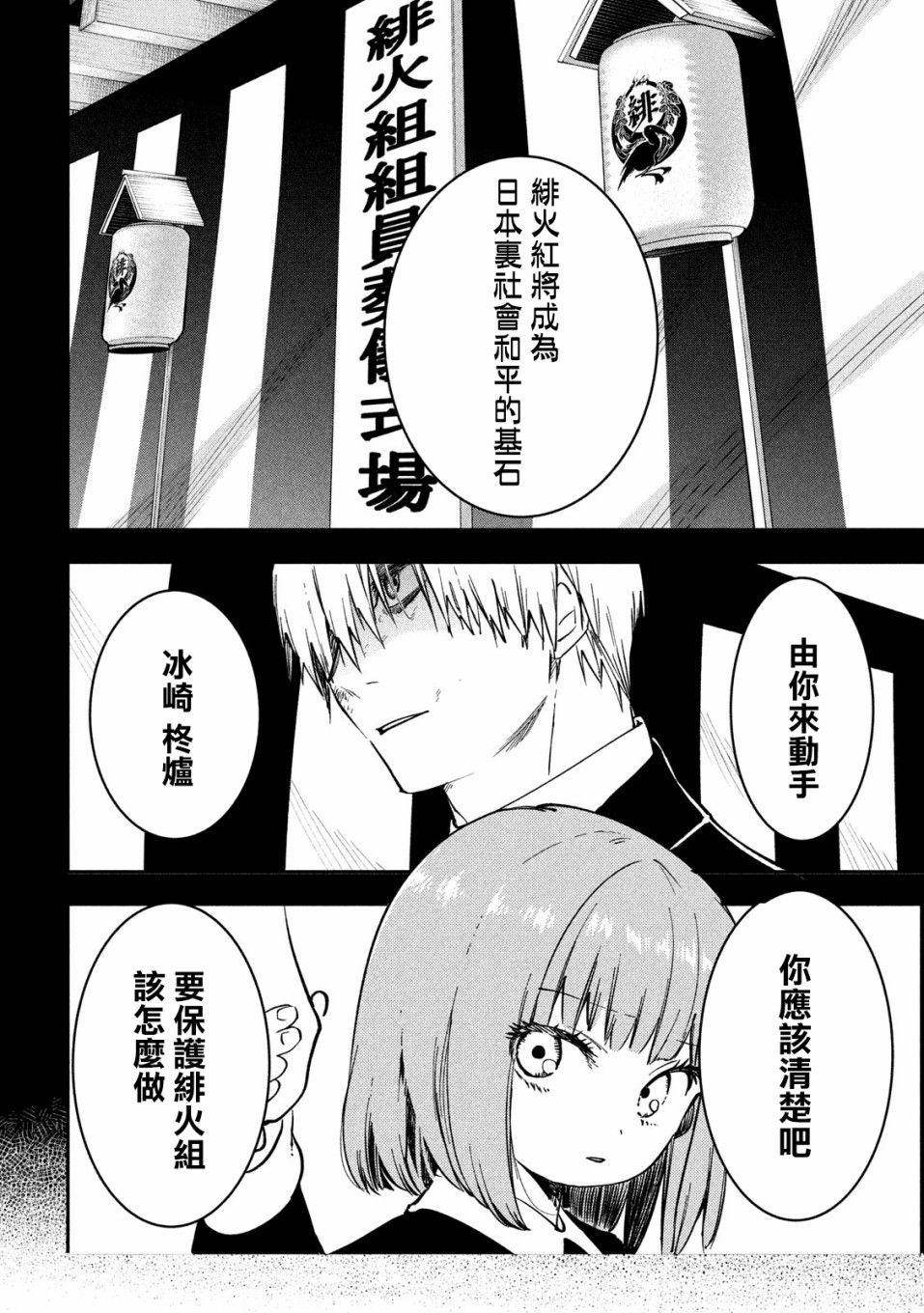 《炼金无赖》第2话 贤者之石 红 第6页
