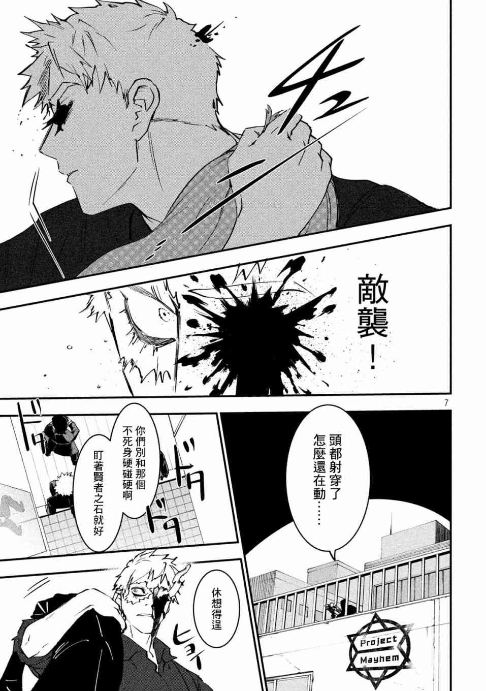 《炼金无赖》第2话 贤者之石 红 第7页