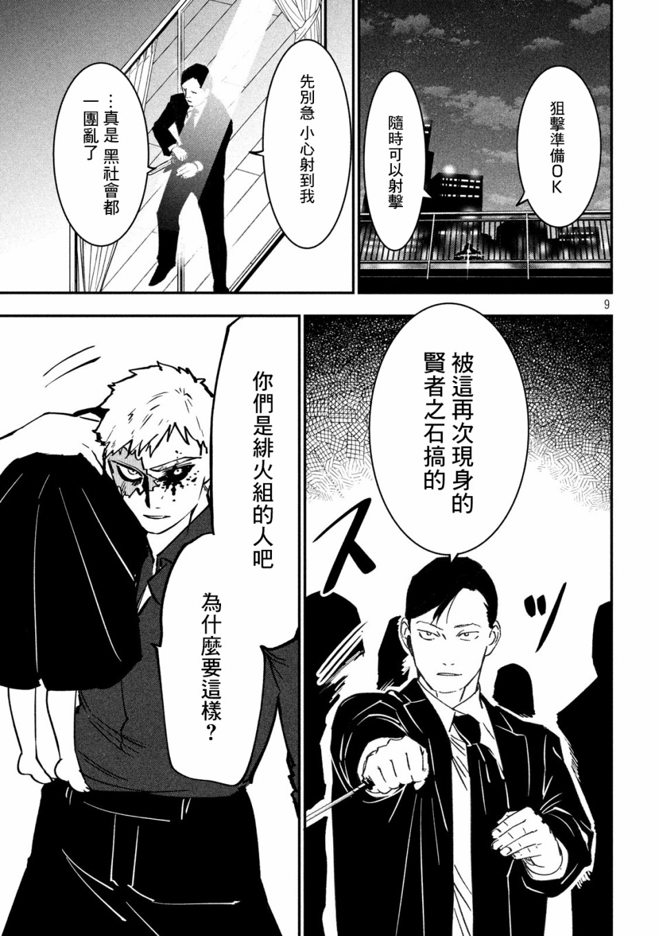 《炼金无赖》第2话 贤者之石 红 第9页