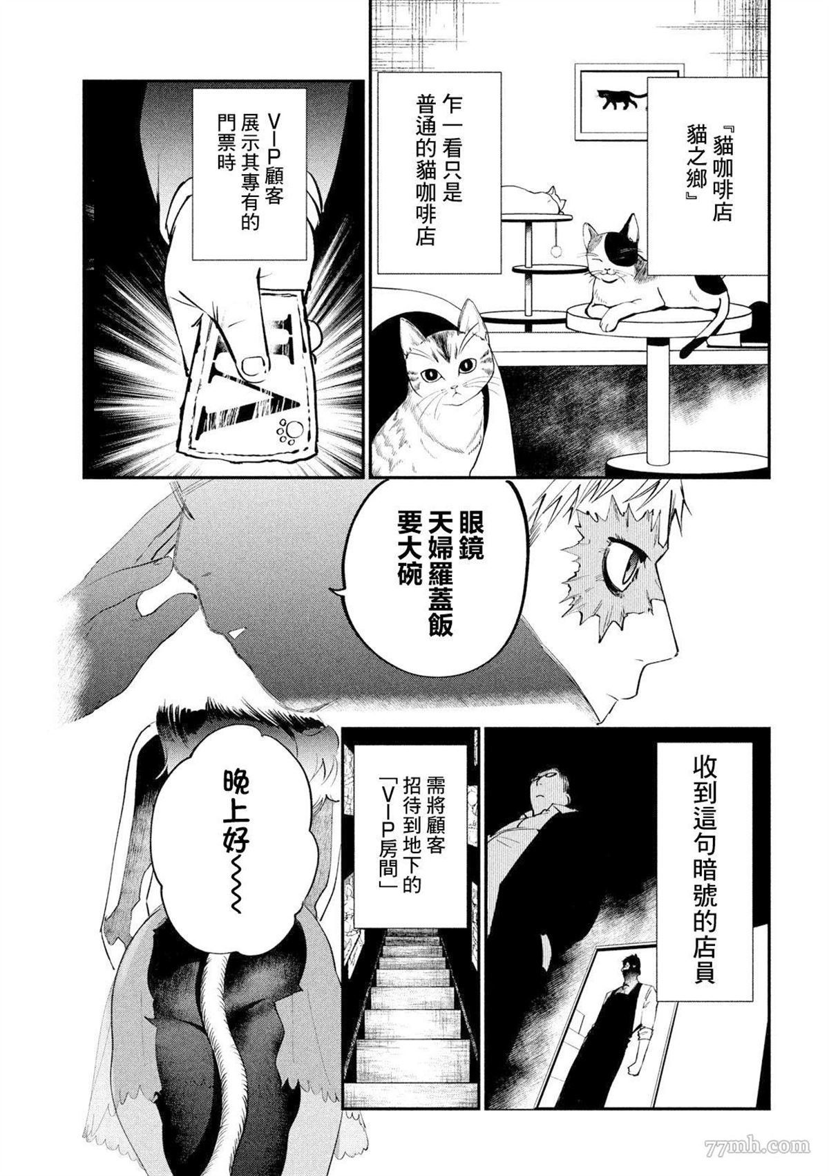 《炼金无赖》第1话 第11页
