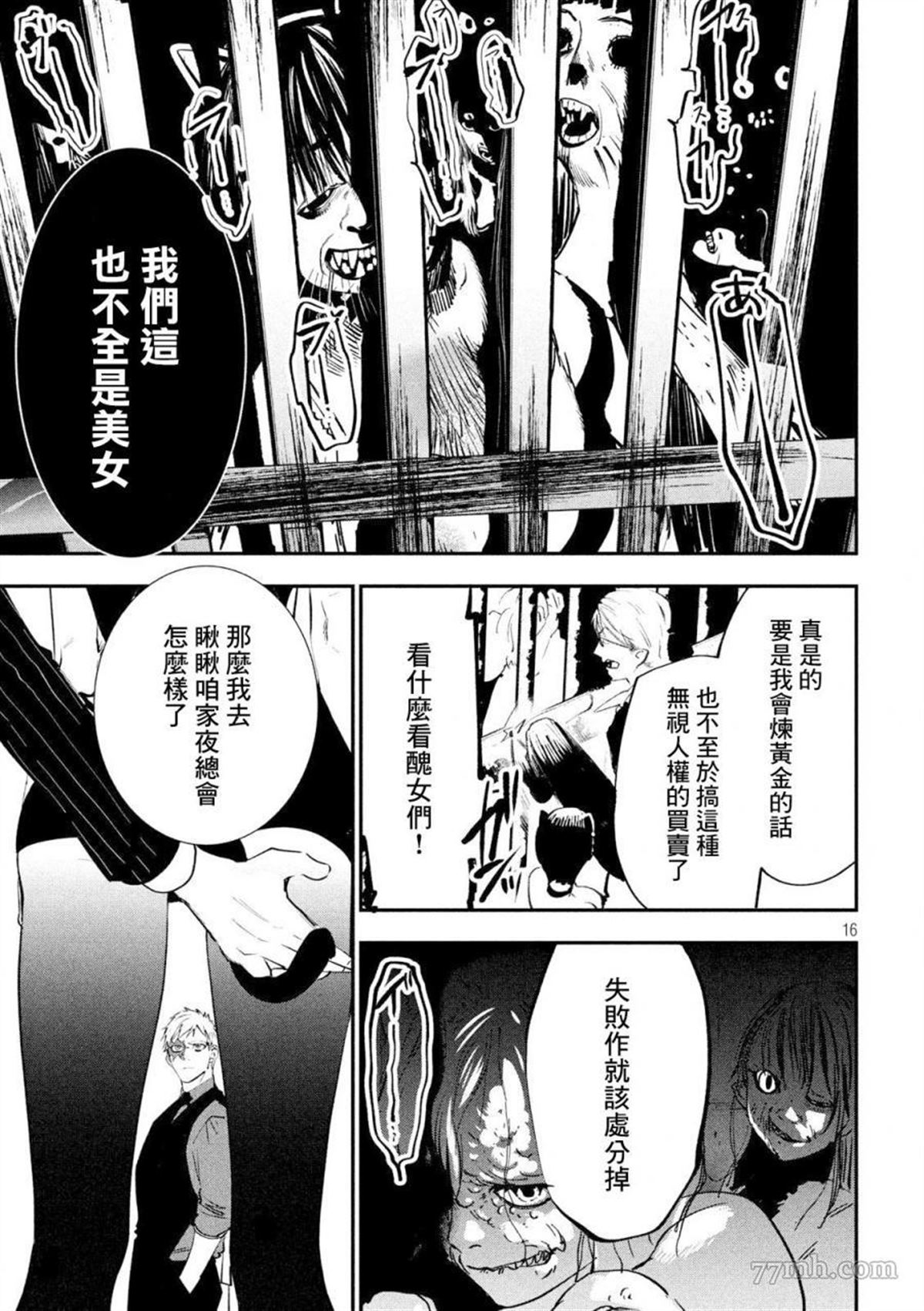 《炼金无赖》第1话 第15页
