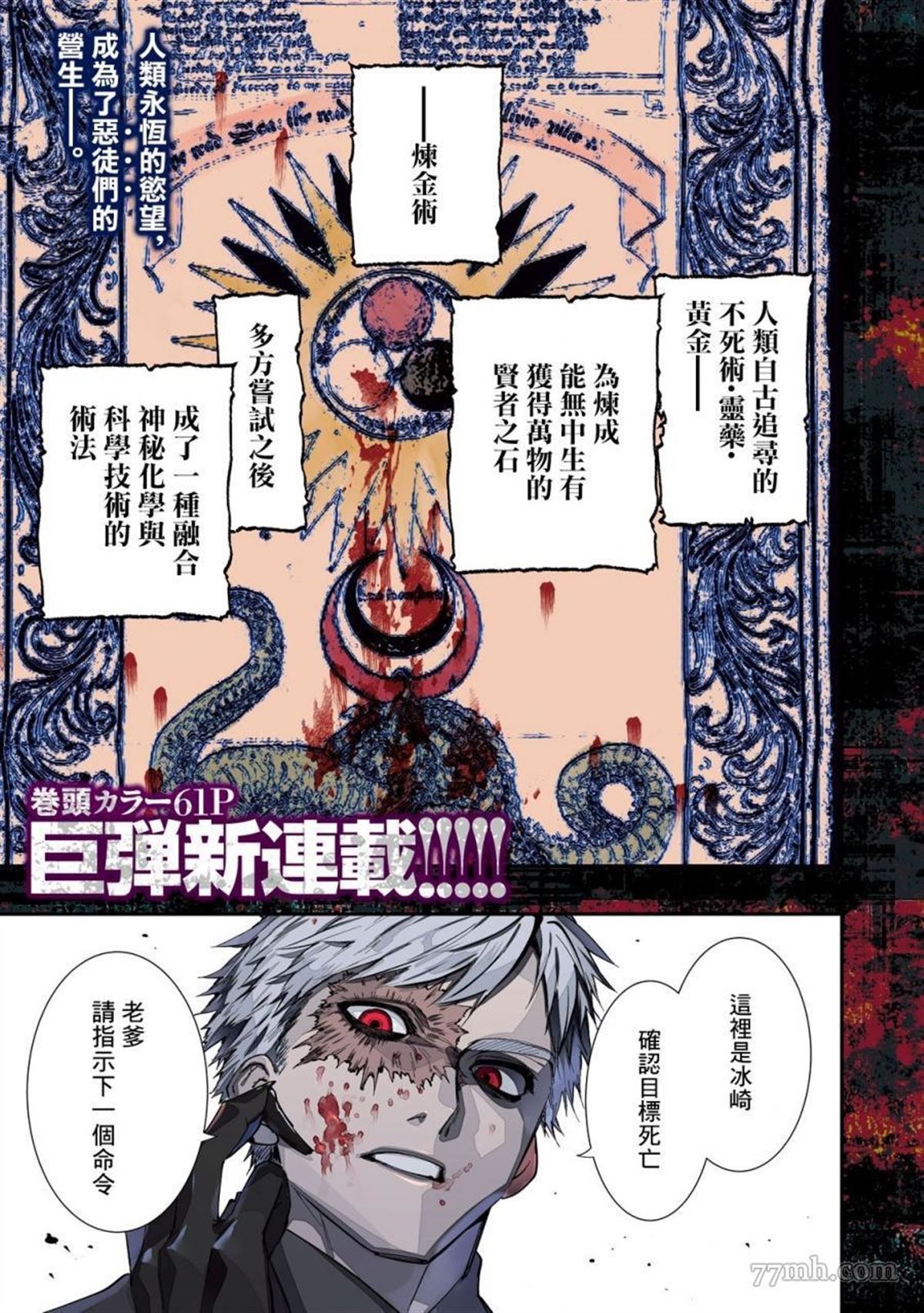 《炼金无赖》第1话 第1页