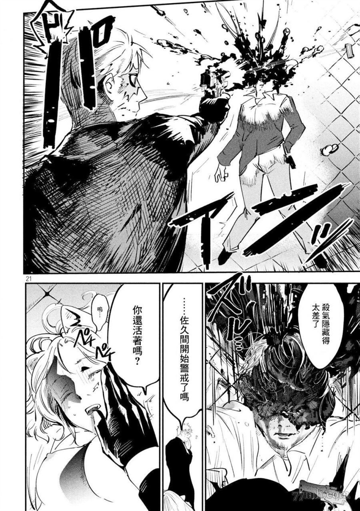 《炼金无赖》第1话 第20页