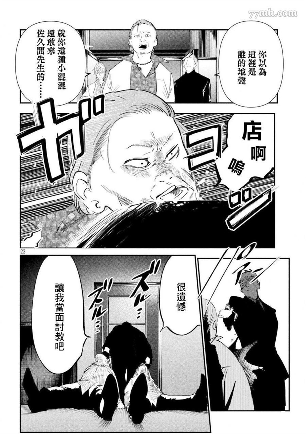 《炼金无赖》第1话 第22页