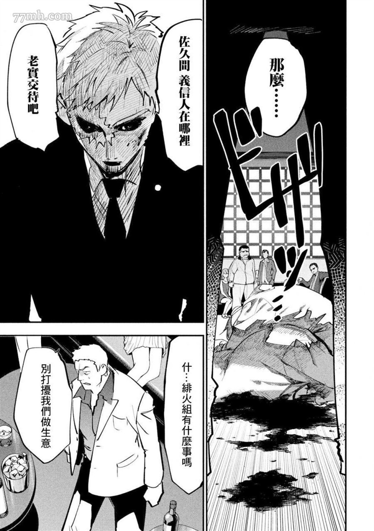 《炼金无赖》第1话 第23页