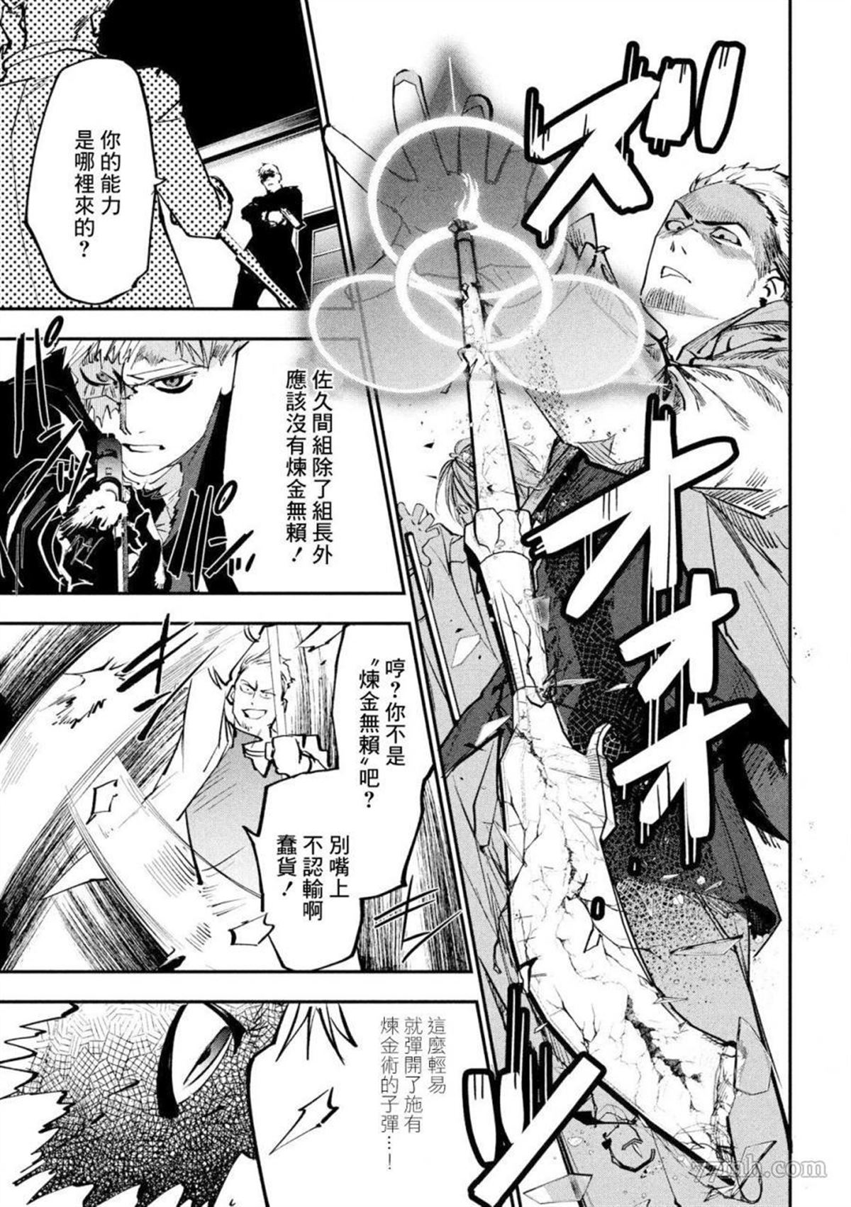 《炼金无赖》第1话 第25页