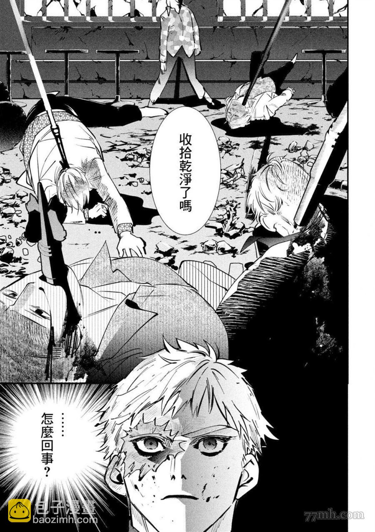 《炼金无赖》第1话 第27页