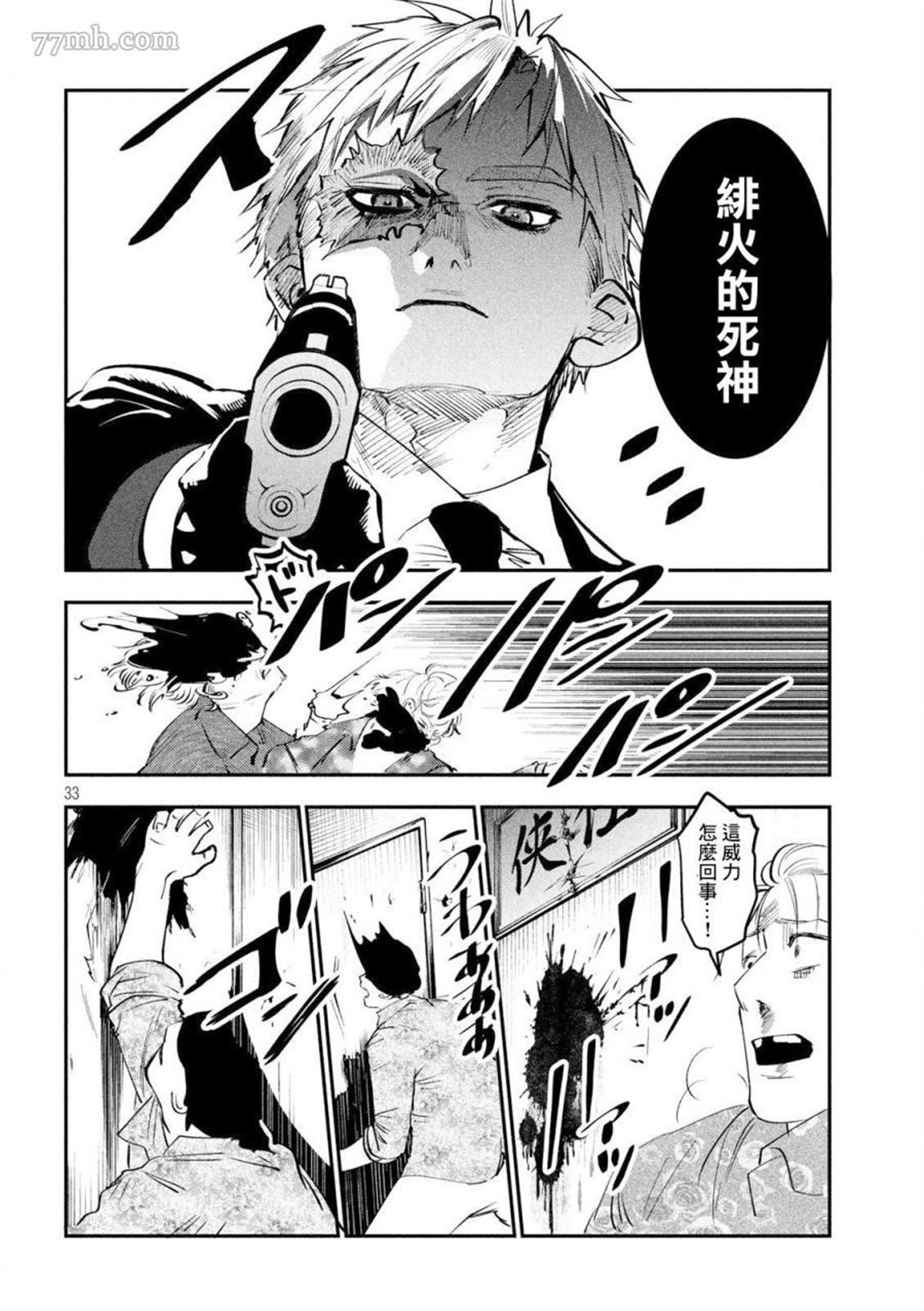 《炼金无赖》第1话 第32页