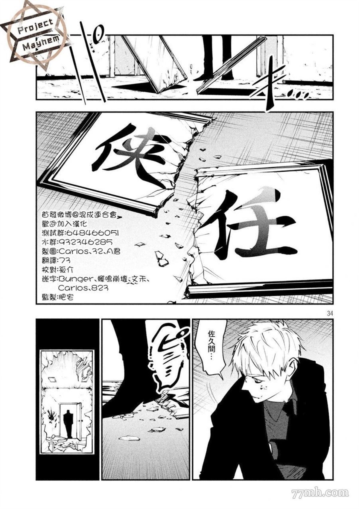 《炼金无赖》第1话 第33页