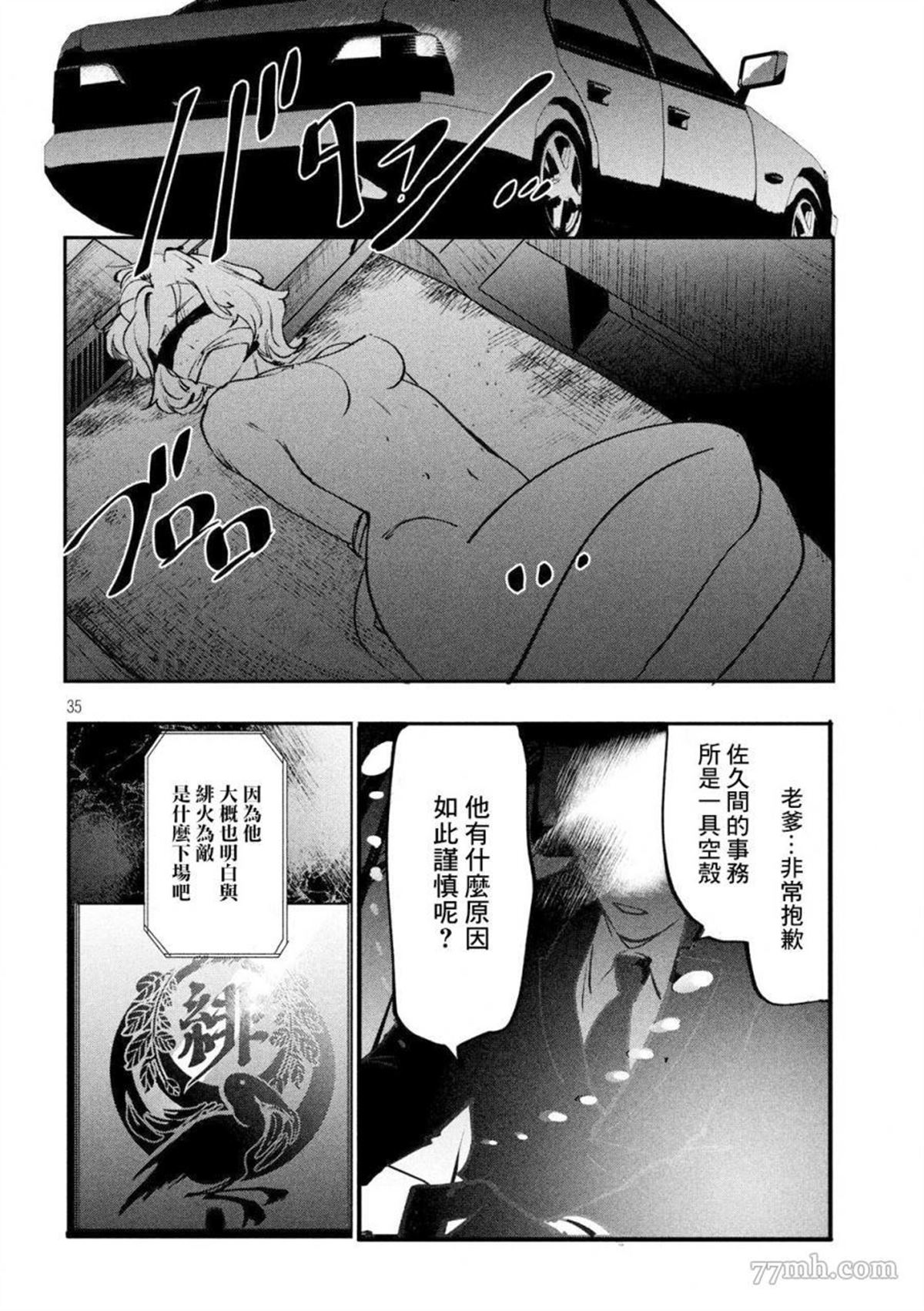 《炼金无赖》第1话 第34页