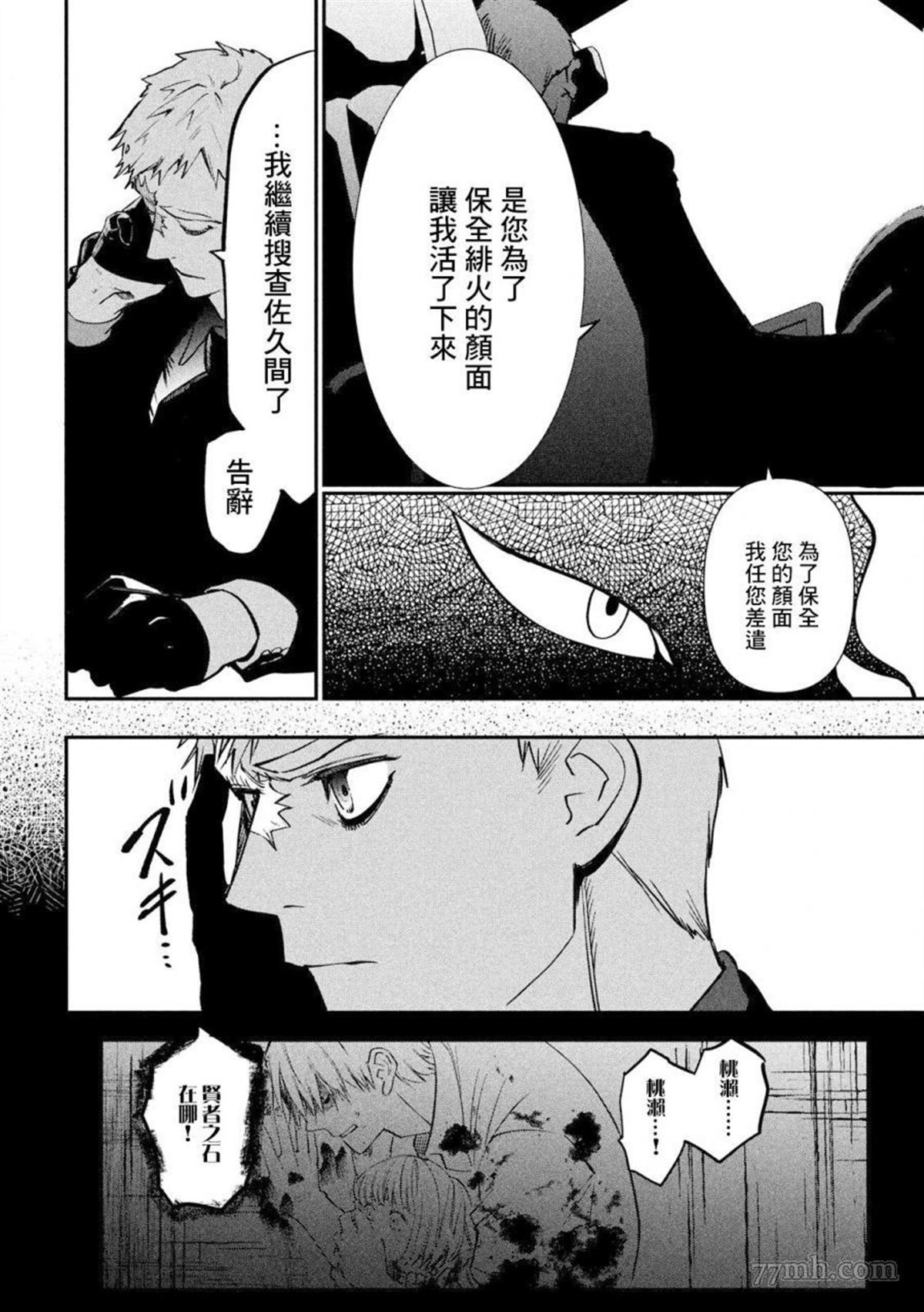 《炼金无赖》第1话 第36页