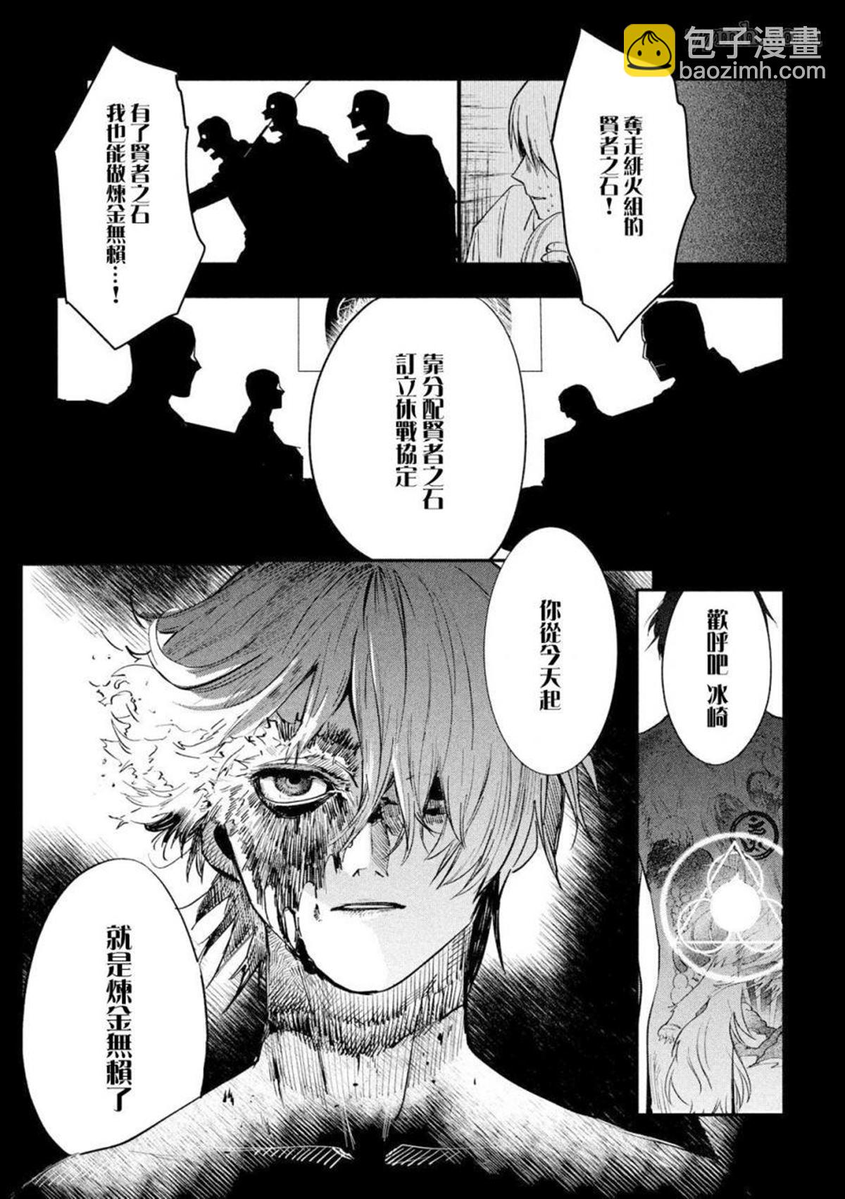 《炼金无赖》第1话 第37页