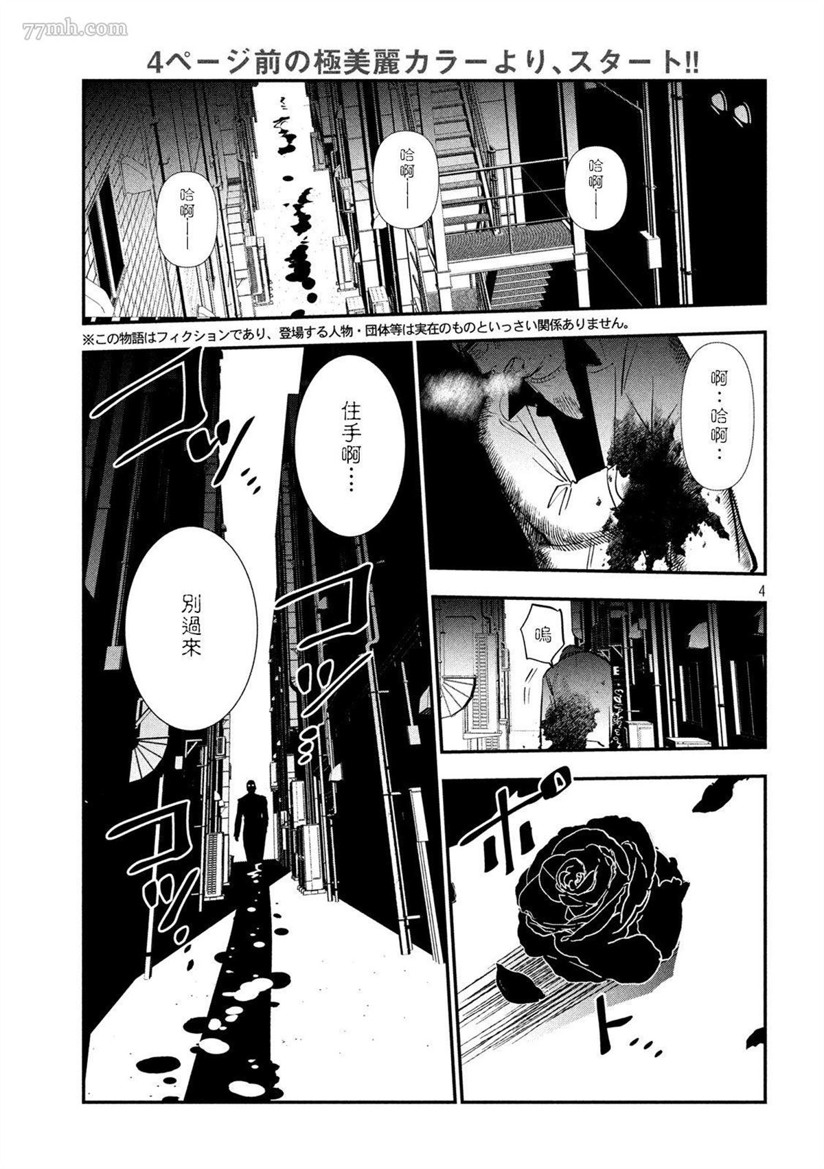 《炼金无赖》第1话 第3页