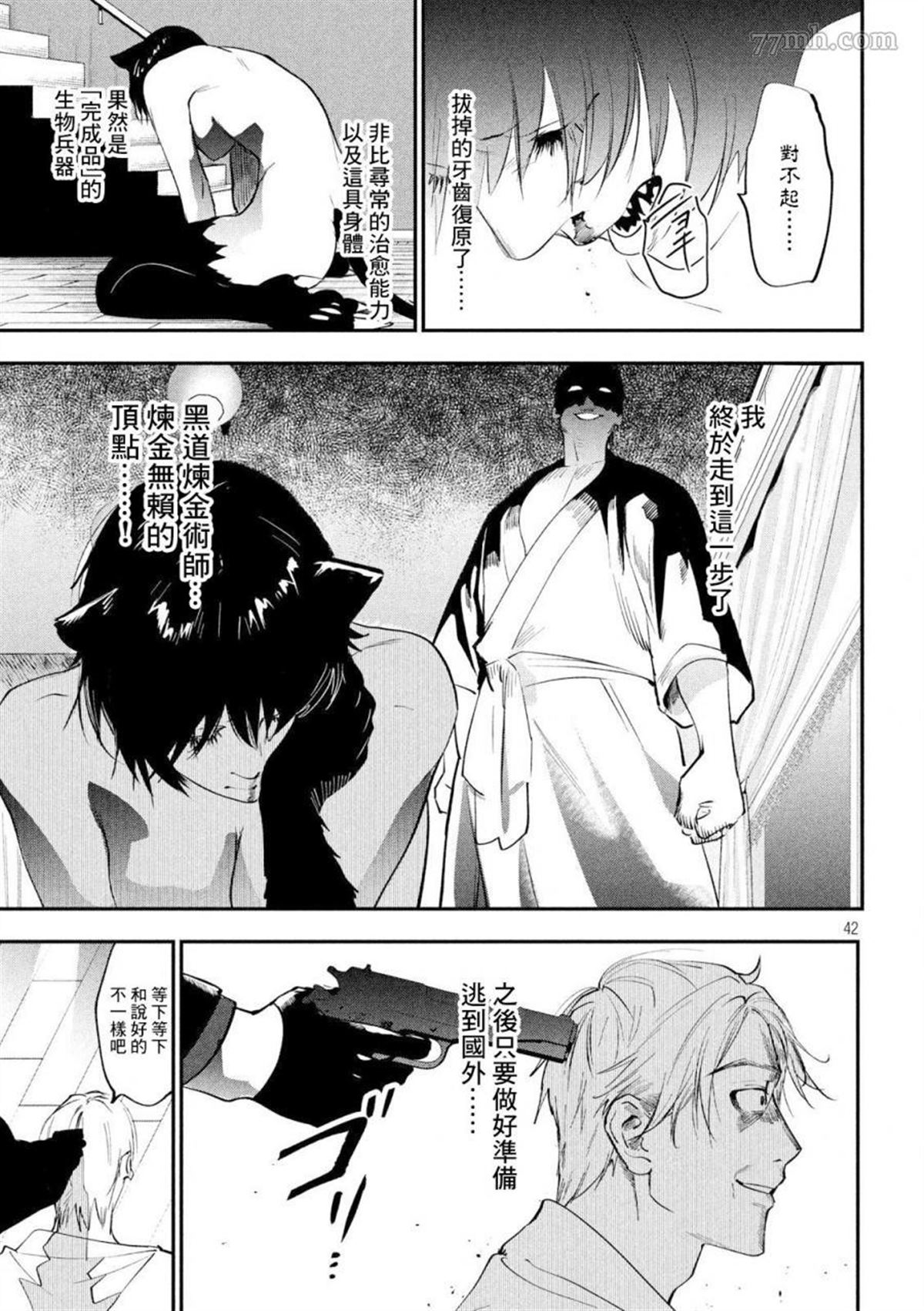 《炼金无赖》第1话 第41页