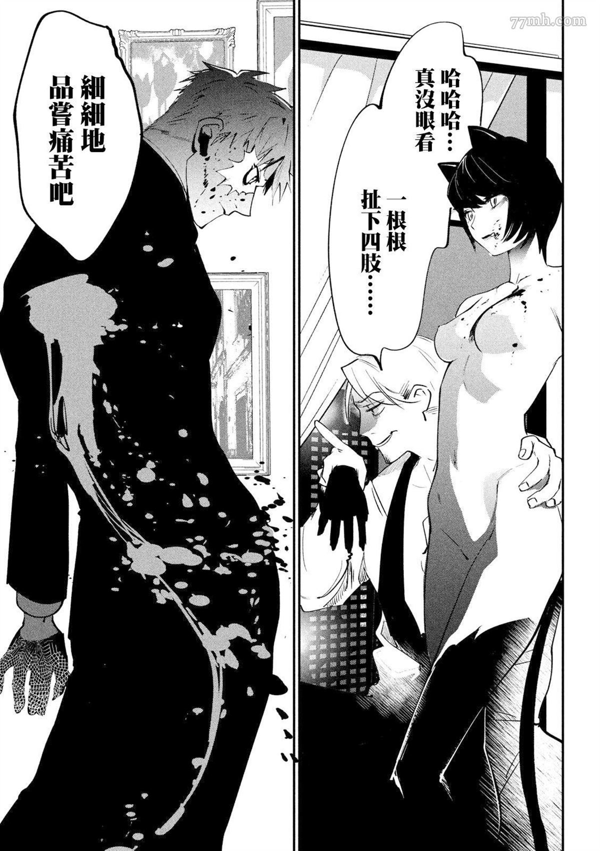 《炼金无赖》第1话 第45页