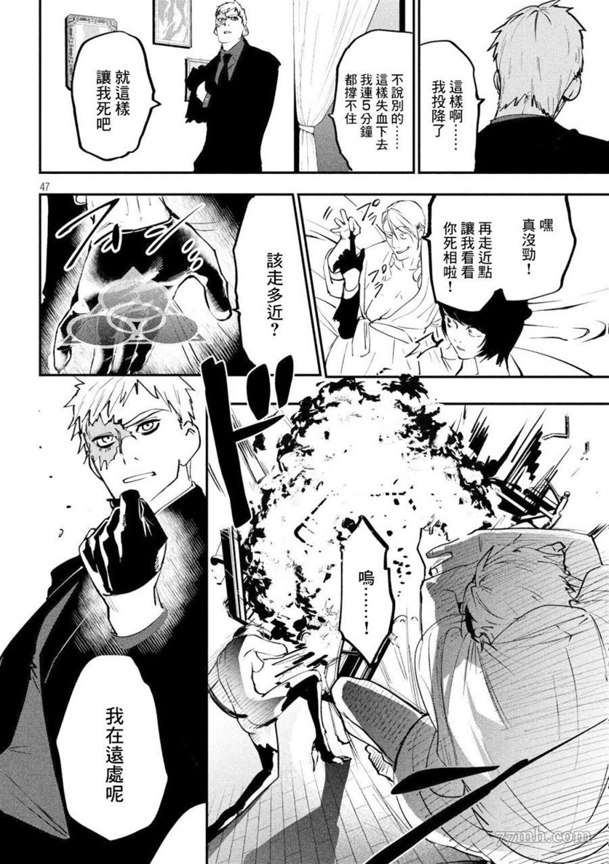 《炼金无赖》第1话 第46页