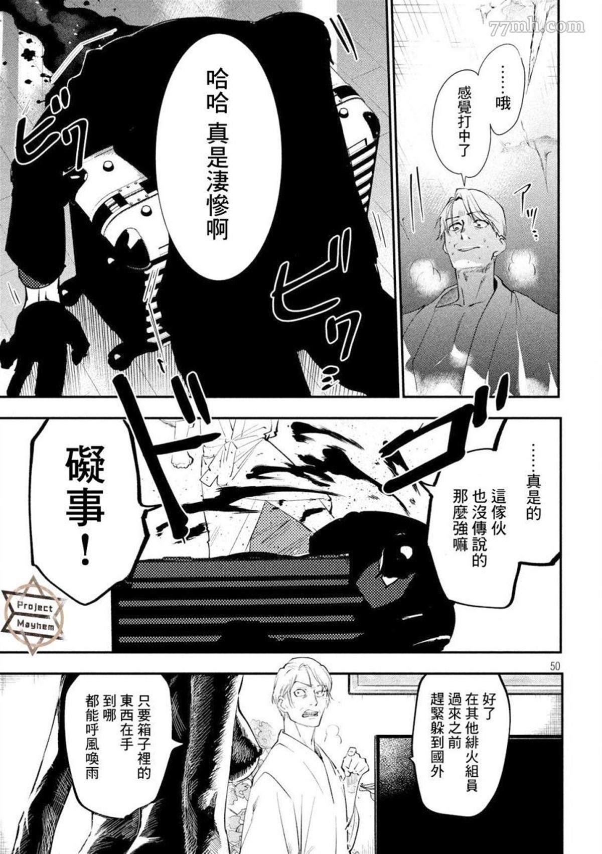 《炼金无赖》第1话 第49页