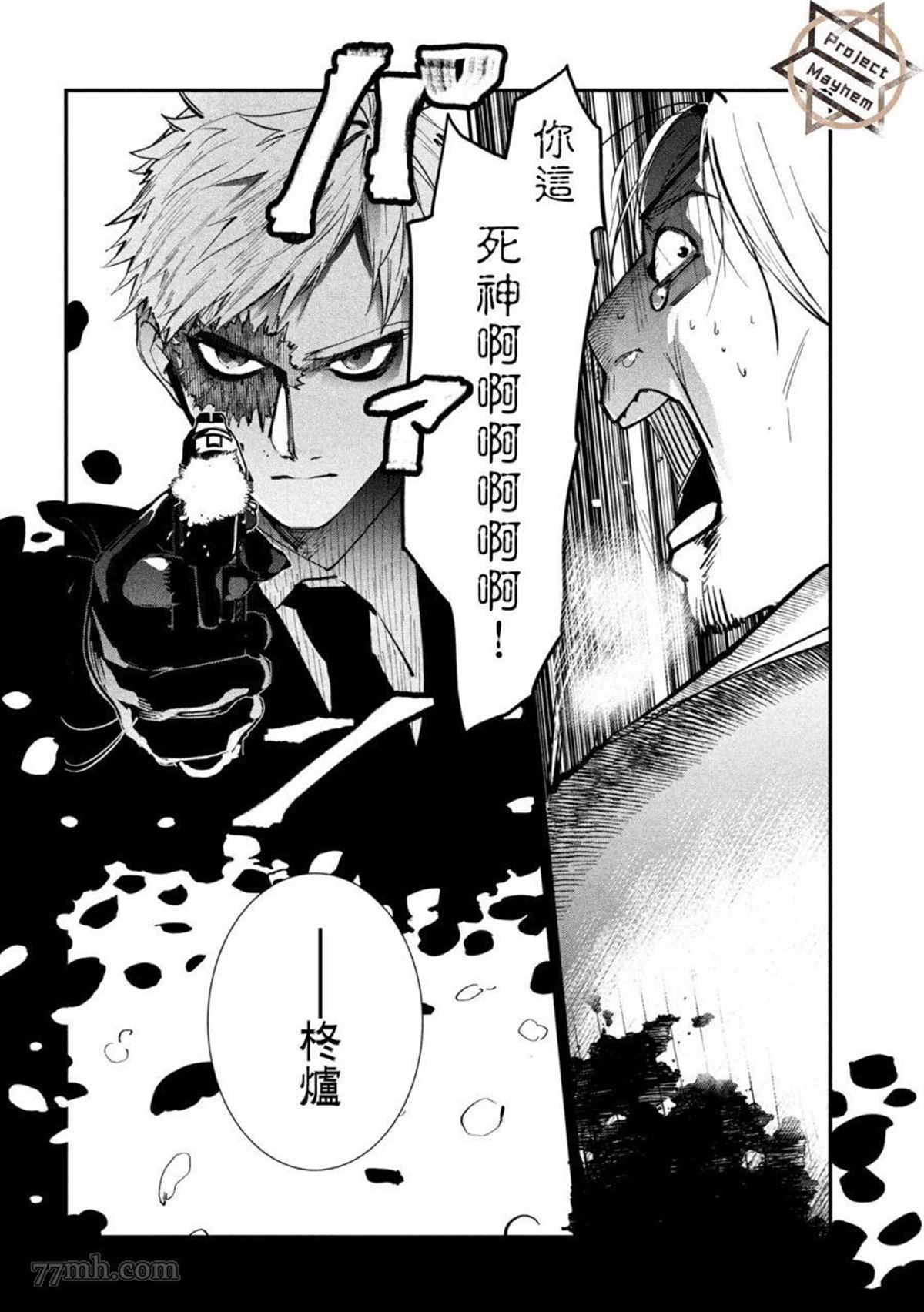 《炼金无赖》第1话 第4页