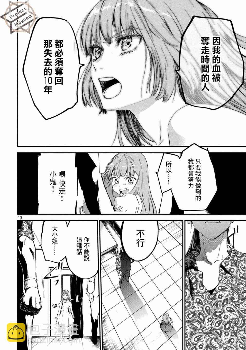 《炼金无赖》第5话 不动寿限无 第10页