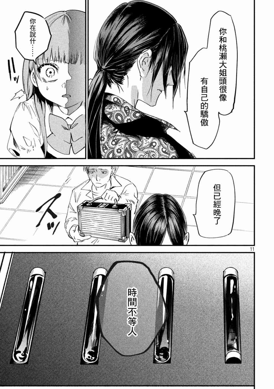 《炼金无赖》第5话 不动寿限无 第11页